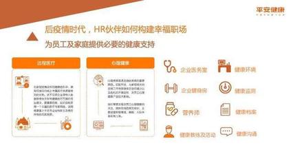 后疫情時(shí)代如何構(gòu)建幸福職場——平安健康助力企業(yè)及員工健康管理