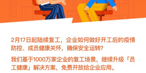 安全復工，健康先行——釘釘升級員工健康管理，為企業筑牢復工防線